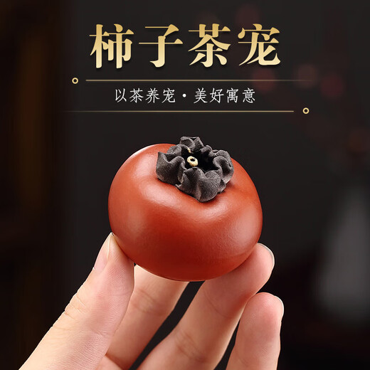 Oein tea pet tea table ornaments tea house tea persimmon persimmon ornaments persimmon purple sand can grow and change color, everything goes well persimmon persimmon good luck good persimmons come in pairs (gift box style) a pair