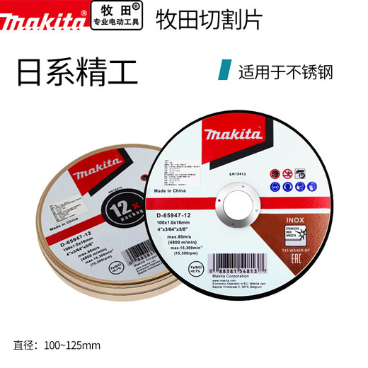 MAKITA Makita cutting disc 100 angle grinder metal stainless steel slicing grinding wheel disc set 125 Makita 100 1.0 16 twelve-piece iron box D-659