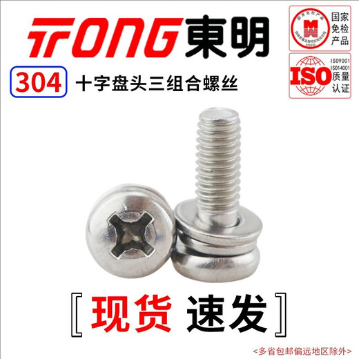 TONG Dongming 304 stainless steel cross pan head flat washer combination screw GB9074.4 M2-M6 M3 *8 (100 pieces/bag)