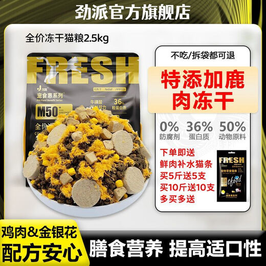 Jinpai duck meat formula, full-priced cat food wrapped in meat to protect the stomach and intestines. Universal for adult and young cats. Salmon + basa fish floss. 5 Jin Jin equals 0.5 kg. Free 5 hydrating fresh meat cat strips.