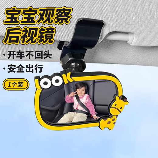 Lubo car baby observation rearview mirror baby mirror sun visor child observation rear car auxiliary treasure viewing rearview mirror cartoon deer style one pack