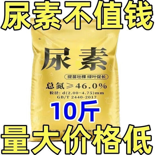 YWZR Russian urea fertilizer vegetable household original vegetable flower fruit tree corn nitrogen fertilizer agricultural universal type high urea 10Jin Jin equal to 0.5kg large particles