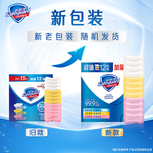Safeguard soap 99.9% sterilization bath soap soap new and old packaging random 12 pieces pure white*4+lemon*4+aloe*4