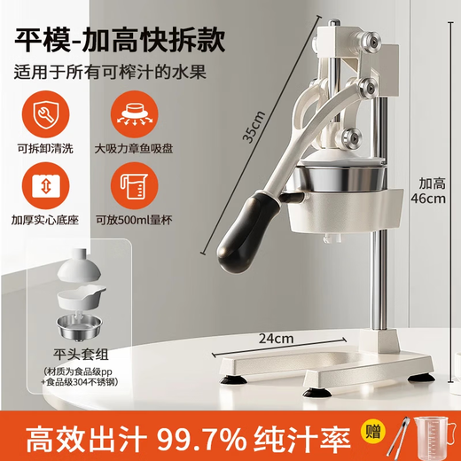 Jingchushi manual juicer stall commercial squeezer orange juice special squeezer hand-pressed fresh squeeze artifact handmade orange flat mold heightened version 304 stainless steel white