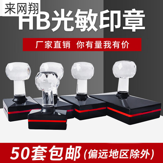 山头林村光敏印章材料HB长方形光敏印章含7MM厚光敏垫水晶光敏印章料批发c HB1048(整套)