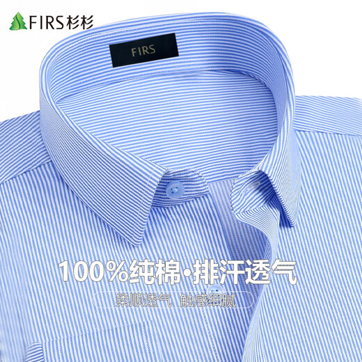 杉杉DP免烫100%棉抗皱 长袖衬衫男士衬衣长袖商务休闲上班纯棉打底衫