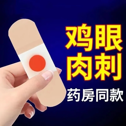 Ayam patch for calluses, thorns, and pellets for feet, soles, thorns, dead skin, foot pads, toes, soles, hands and feet, 24 patches