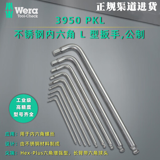 Wera inner hexagonal German WERA PKL single stainless steel metric extended ball head inner hexagonal wrench screw 3950 stainless steel metric 5mm