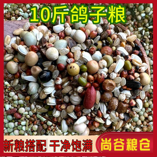 Pigeon food without corn pigeon food young pigeons old pigeons ornamental pigeons pigeons carrier pigeons remove fine pigeon feed 1020 Jin [Jin equals 0.5 kg] 5009ml10 Jin [Jin equals 0.5 kg] Four kinds of corn