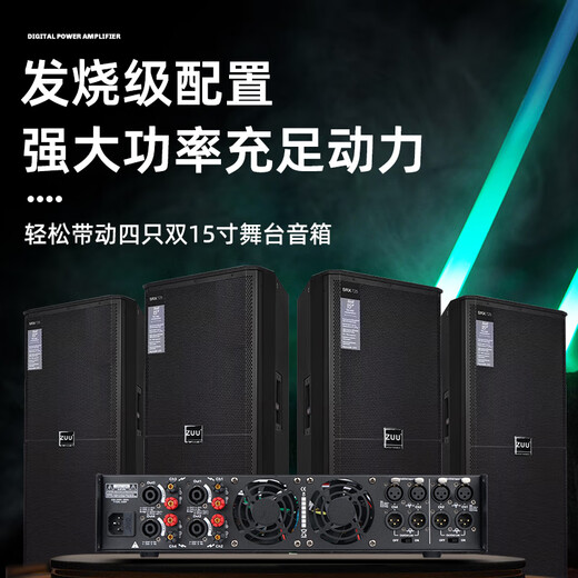 ZUU new digital power amplifier rear stage high-power professional wedding performance speakers stage fever-grade home power amplifier pure S1200B power amplifier 1200W*4 15-inch speakers