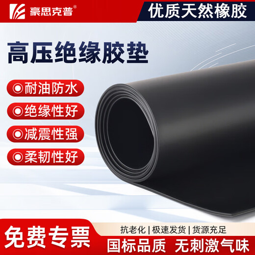 Haoskop high voltage insulating mat 1m long*1m wide*3mm thick power distribution room floor mat black insulating rubber mat rubber plate insulating rubber mat