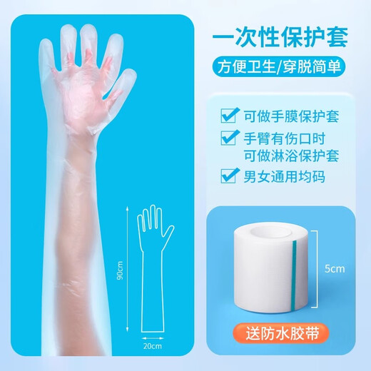 Medium-sized shower waterproof bag, arm recovery protective cover, hand wrist arm wound postoperative shower waterproof protection, long gloves 90cm, 50 pieces + 5cm tape, one size fits all