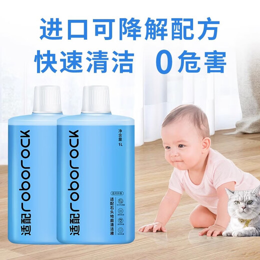 Suitable for Roborock sweeping robot floor cleaning liquid, universal floor washing machine cleaning liquid, cleaning agent, floor antibacterial cleaning liquid g10s/P10pro and other full series applicable to 1 second decontamination 2000ML