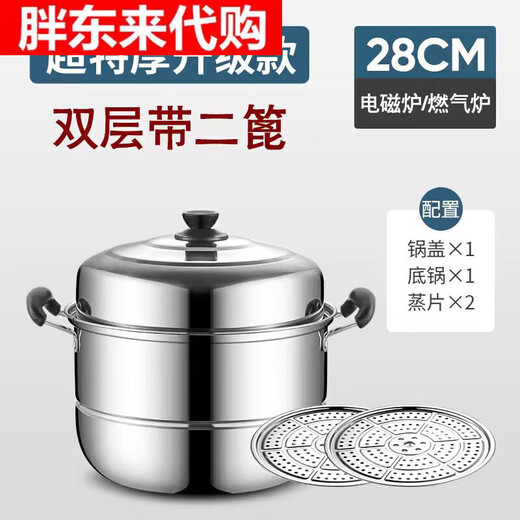Fat Donglai Fat Donglai's same style thickened stainless steel double-layer steamer household two or three-layer pot large soup pot steaming super thick double layer (upgraded model) 28cm