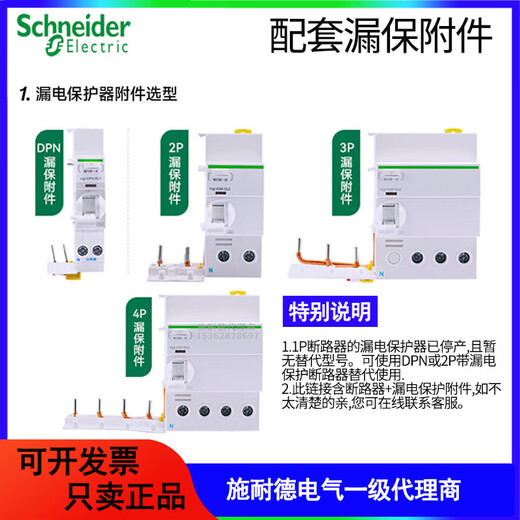 Schneider leakage protector with air switch ic65n air open leakage protection 2P40 A type C 3P4P63A9 series 4p 32A