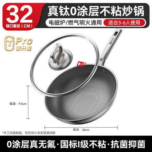 Konbach wok real titanium 0 coating non-stick pan PRO version antibacterial wok induction cooker gas universal 32cm