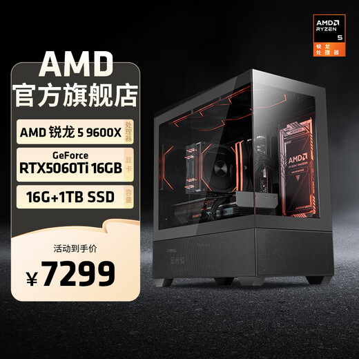 AMD Ryzen R5 9600X assembled computer RTX5060Ti/RX9060XT graphics card Delta mobile gaming desktop computer complete machine design editing drawing DIY assembly machine configuration eight R5 9600X+RTX5060Ti 16G host kit