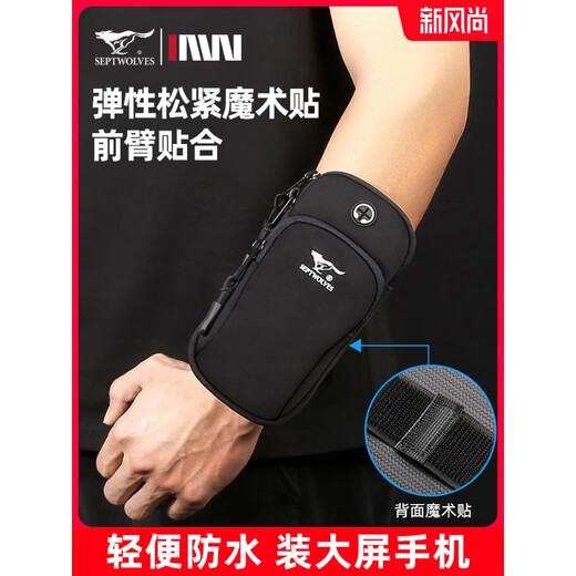 SEPTWOLVES SEPTWOLVES mobile phone arm bag for men running sports arm bag for women waterproof wrist bag for mobile phone arm bag light summer fashion black (new product for summer)