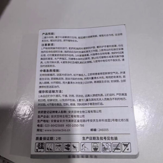 Genuine Bairui chlorin iron crop growth regulator cotton, rice, wheat crop pesticide regulator 30g