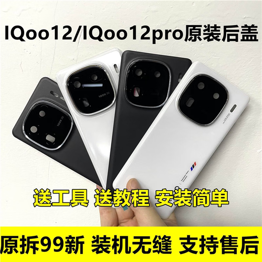 Suitable for vivoIQOO12pro original back cover glass iqoo12 original back case battery cover IQoo12 original back cover legend single back cover
