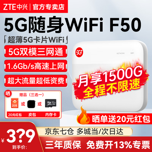 中兴F50 2025款5G随身wifi无线UFI 全网通可插卡随行WiFi路由器笔记本热点便携式无限上网卡车载wifi 中兴F50【超薄5G卡片WiFi 超低资费】插卡版