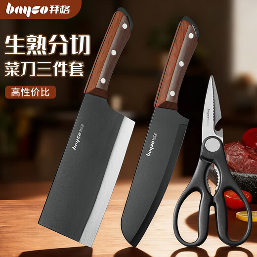 拜格（BAYCO）菜刀三件套 切片切肉切菜多用刀水果刀厨房剪刀厨房刀具全套组合家用 TZ19910