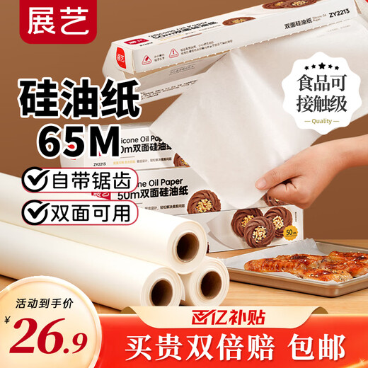 Zhanyi silicone paper 65m snack air fryer oven special baking paper pad paper anti-oil and anti-stick food grade