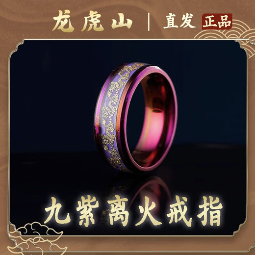 Longhushan shipped Nine Purple Fire Couple Ring Index Finger Ring Lucky Transport Body Pendant Necklace Taoist Genuine Nine Purple Fire Ring Men's Inner Circle 18.2MM