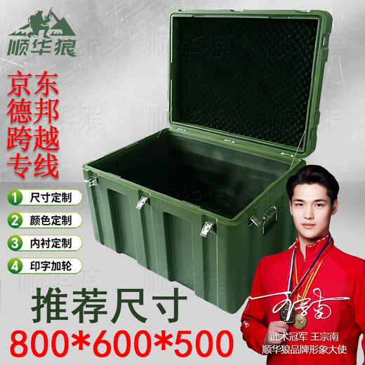 Shunhua Lang 800*600*500mm rotational molding box storage box equipment box equipment box supply box turnover box