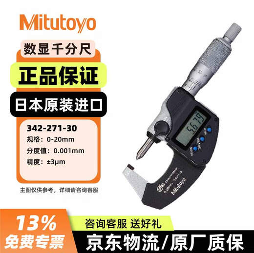 Mitutoyo digital crimp height micrometer clamp with high measurement and precision 342-271-30 0-20/0.001mm/ 3 m