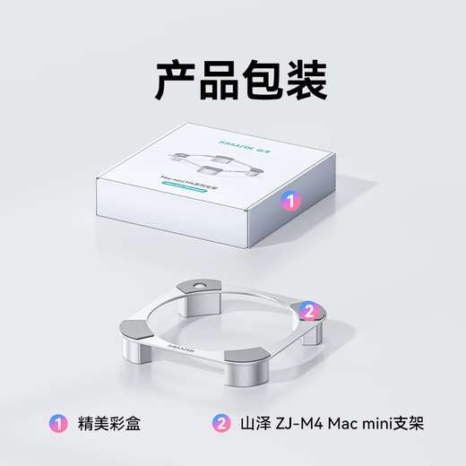 Shanze suitable for Mac mini M4/M4 Pro stand base Mac mini computer host accessories desktop support rack cooling bracket aluminum alloy metal ZJ-M4