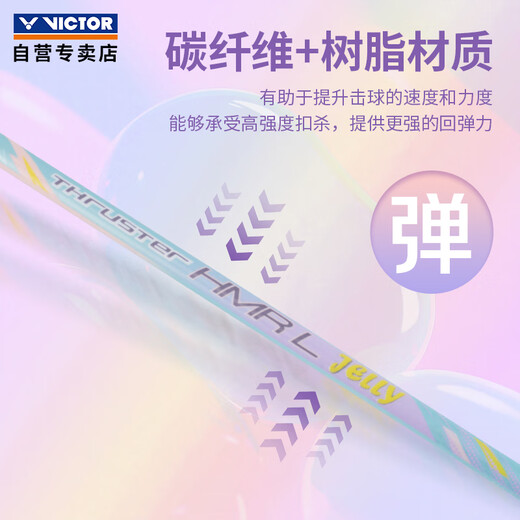 威克多（VICTOR）胜利羽毛球拍铁锤雅思全碳素龙单拍TK-HMRL果冻色5U已穿线24磅