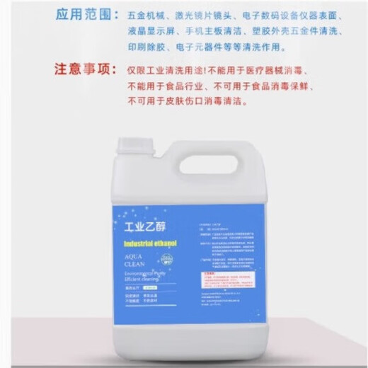 99% industrial ethanol electronic motherboard screen hardware instrument machinery plastic lens lens alcohol cleaning solution 500ml