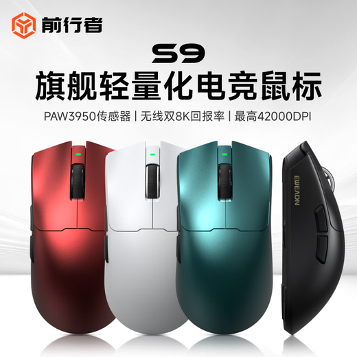 前行者S9Pro/Ultra有线无线鼠标蓝牙三模轻量化游戏PAW3950/3395电竞8K回报率笔记本台式电脑中大手专用 S9Pro赤焰红-3395+凯华白刃+8K回报率