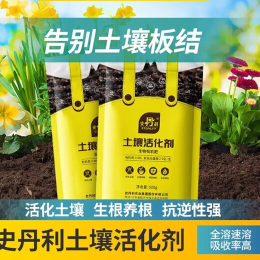 Stanley soil activator loosens and improves hardening mineral source potassium fulvic acid black water fertilizer loosening essence improver soil activator 100g1