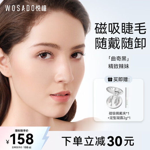 WOSADO Yuetong Magnetic False Eyelashes Simulation Glue-free Long-lasting Thick Daisy Cookie Black