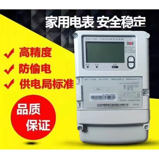科陆电表 DZT719/DTSD718三相四线智能费控多功能电能表0.2S 1.5/6A0.5S DTZ719