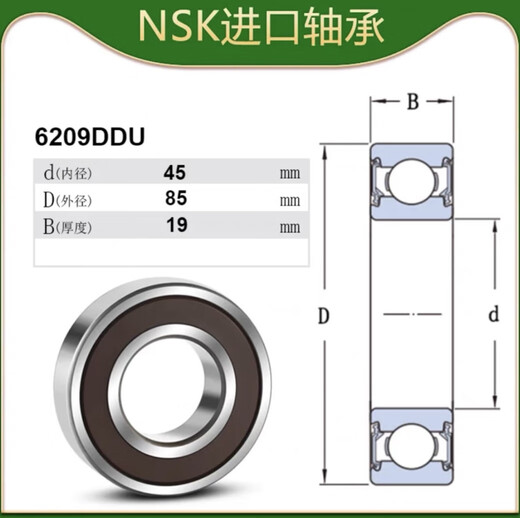 NSK日本进口高速轴承6207 6208 6209 6210 6211 6212 6213 DDU 6209-DDU-胶盖密封