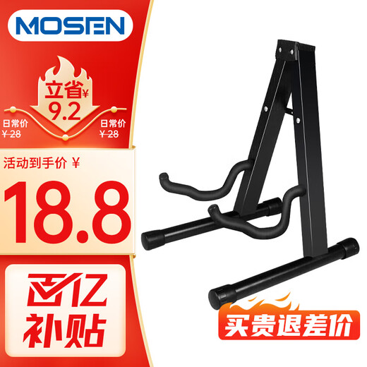 MOSEN MS-201 guitar stand, vertical folding thickened metal stand, universal guitar stand for musical instruments