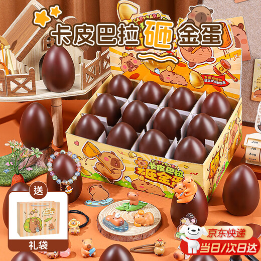 罗璃儿童玩具砸金蛋卡皮巴拉8-10岁男童女孩生日礼物幼儿园义卖奖品