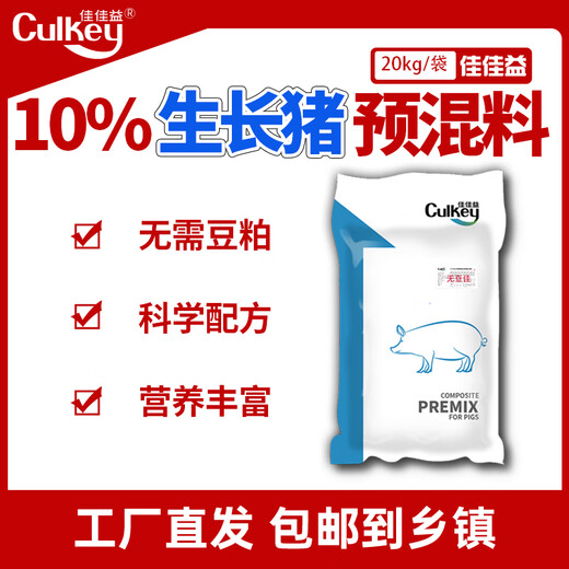 Jiajiayi 10% no-added soybean meal premix, functional growth-promoting, skeleton-fattening, fast pig feed 50Jin Jin equals 0.5kg to slaughter 10% no-added soybean meal premix 1 bag 20kg