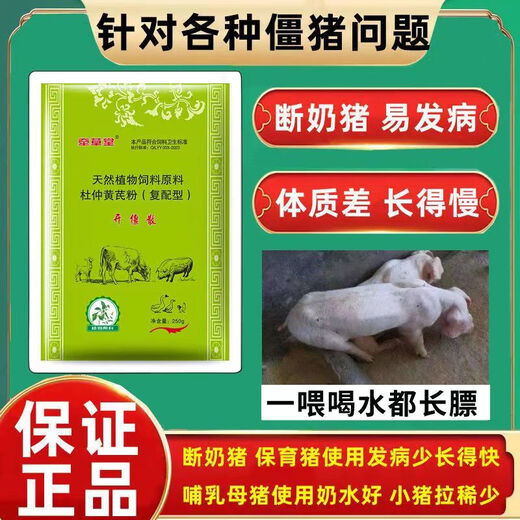 Pigs are appetizing and invigorating. Eat hard and grow stiff pigs. Stiff pigs will not grow long just by eating. Pig growth hormone is a fattening feed additive. Stiff pigs won’t grow long just by eating. 2 bags. Eat hard and grow.