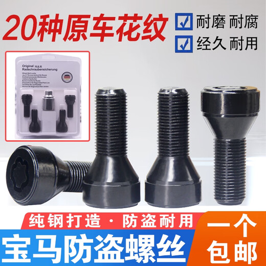 语森忆适用宝马12357系MINIZ4X1 X3 X4 X5 X6轮胎防盗螺丝轮毂螺栓 046花纹防盗螺丝单个