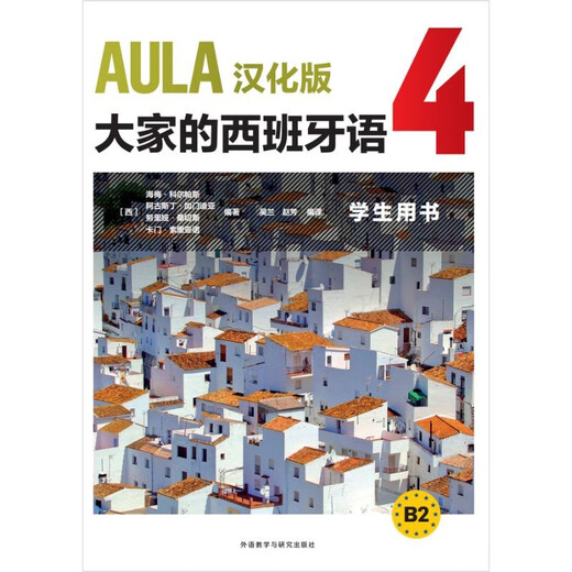AULA Everyone's Spanish 4 Student Book B2 Chinesische Ausgabe