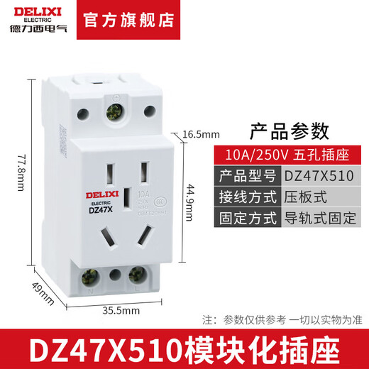 Delixi Electric DZ47X modular socket rail-type five-hole socket single-phase two-pole 10A + two-pole with grounding 10A DZ47X510