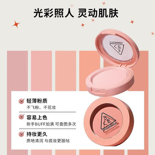 3ce Blush Versatile Expansion and Contraction Atmosphere Single Color Cosmetic Repair Concealer Highlight Complexion Whitening Set Gift HOT NUDE PEACH Nude Beige