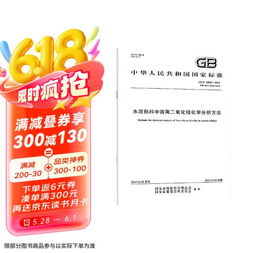 [Kyokura Direct Fast][2024 New Standard] GB/T 28629-2024 Chemical Analysis Method for Free Silica in Cement Clinker 14**4866