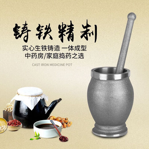 Baichunbao cast iron tamping pot, punching cylinder, mortar, mortar, pestle, mortar, grinder, grinding and mashing pepper household cast iron tamping three-piece set (medium size 2.18kg)