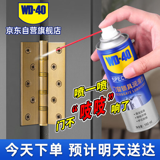 WD-40 door lock lubrication oil door shaft noise removal door and window lubricant household hinge lock core lock hole hinge lubricant machinery