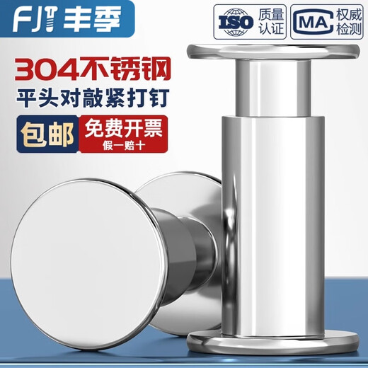 Fengji 304 stainless steel flat head female rivet male female rivet flat round head semi-hollow book album clamping nail M3*4 inner diameter 2 50 sets